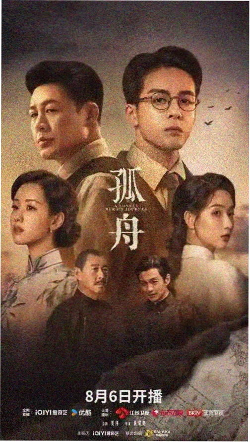 山海有归期 高清完整版电视剧