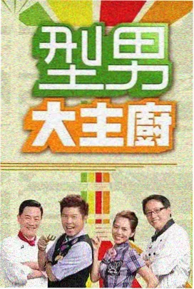 声浪计划 免费看完整综艺高清